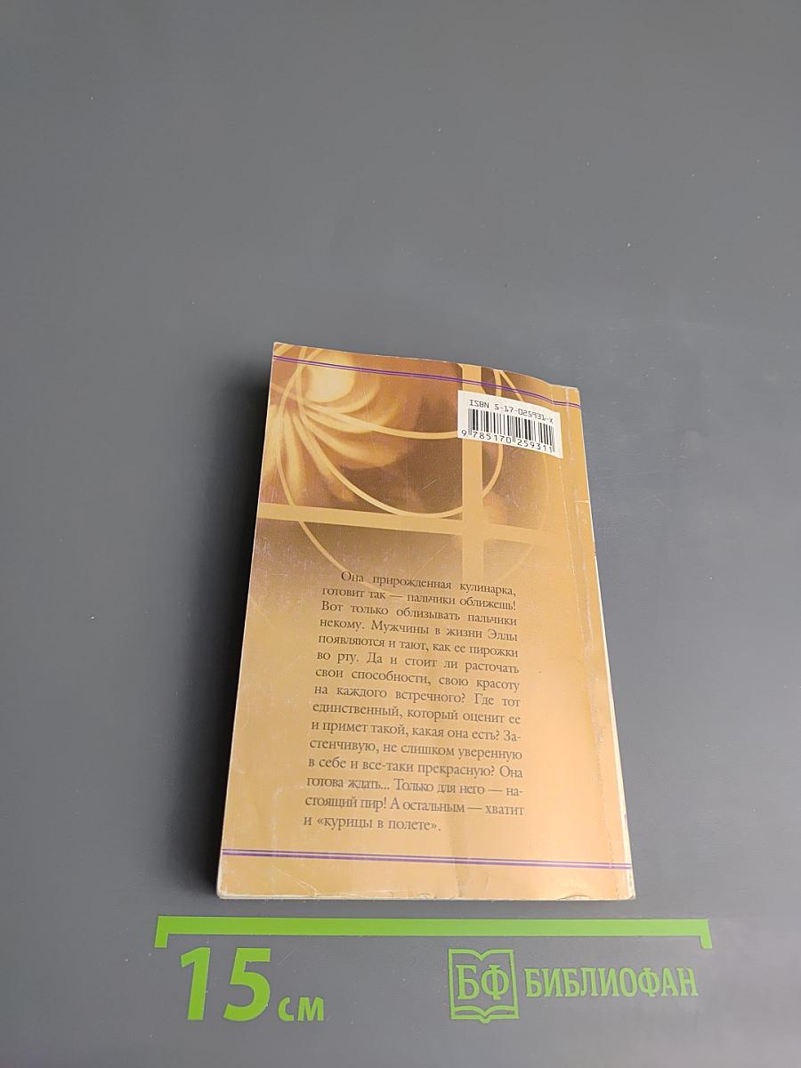 Курица в полете