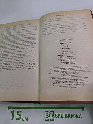 Луна и грош. Театр. Рассказы