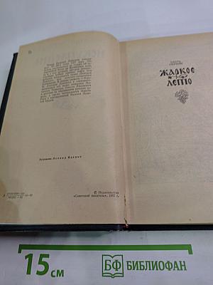 Искупление