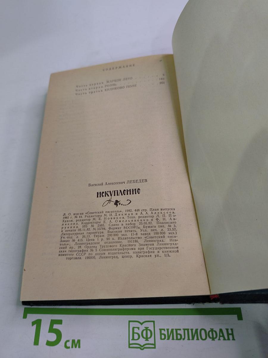 Искупление