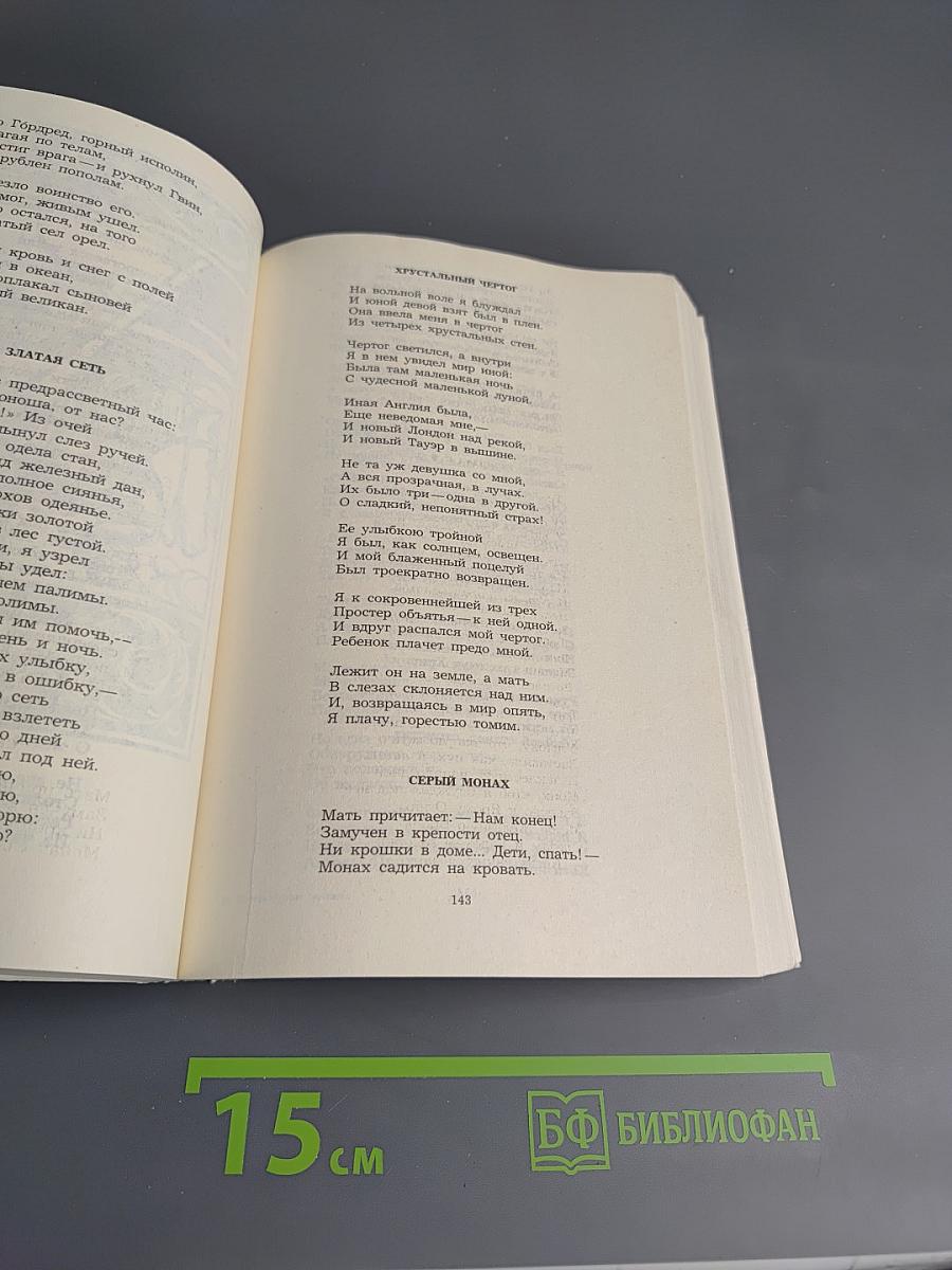 Воздушный корабль. Литературные баллады