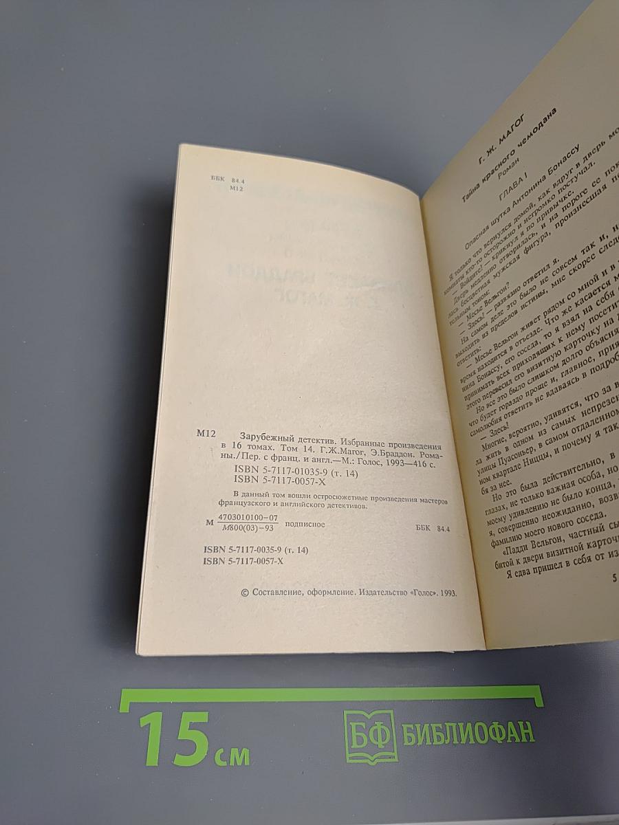 Зарубежный детектив. Том 14