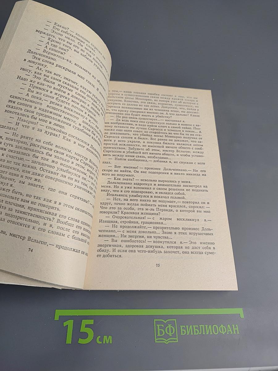 Зарубежный детектив. Том 14