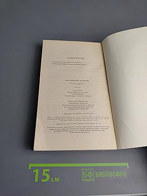 Зарубежный детектив. Том 14