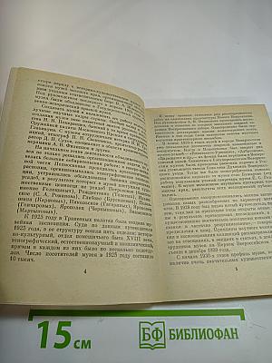 Московский областной краеведческий музей в городе Истре