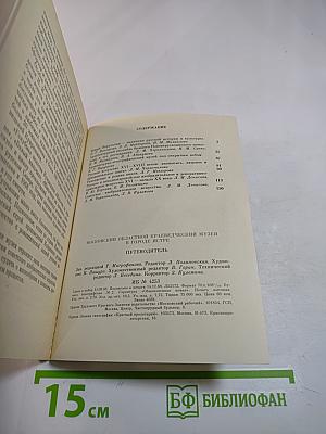 Московский областной краеведческий музей в городе Истре