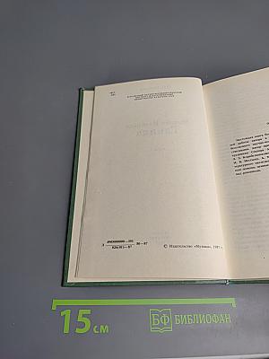 Михаил Иванович Глинка. Книга 1