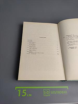 Михаил Иванович Глинка. Книга 1