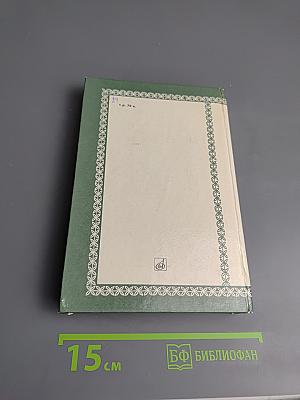 Михаил Иванович Глинка. Книга 1