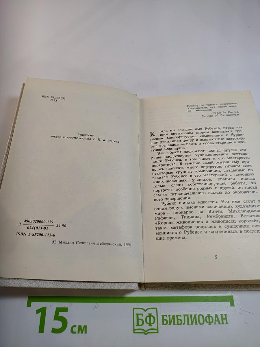 Портреты Рубенса