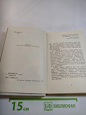 Портреты Рубенса