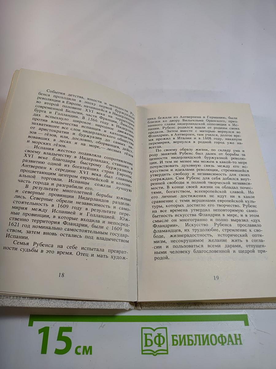 Портреты Рубенса