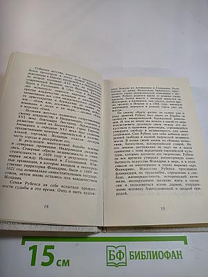 Портреты Рубенса