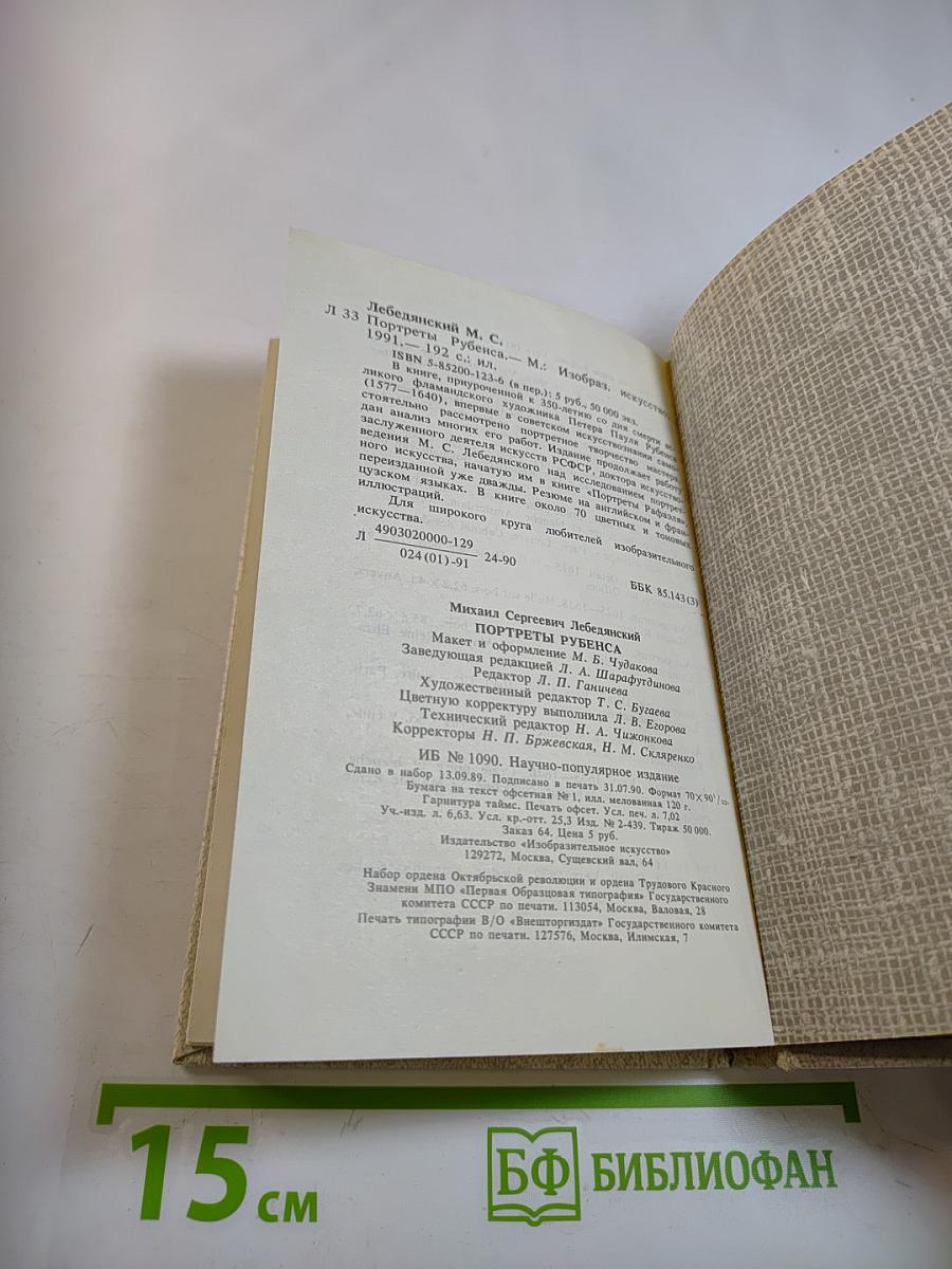 Портреты Рубенса