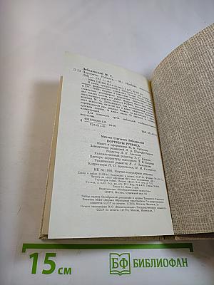 Портреты Рубенса