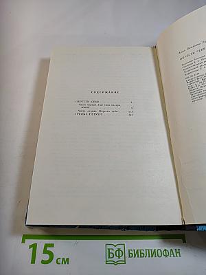 Обрести себя