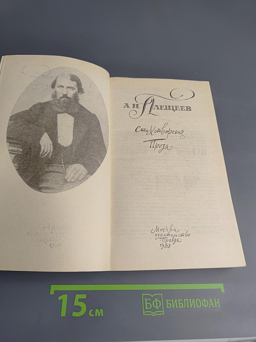 Стихотворения. Проза