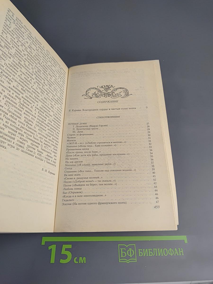 Стихотворения. Проза