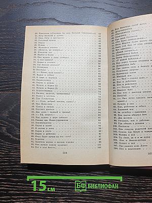 Русская бытовая сказка