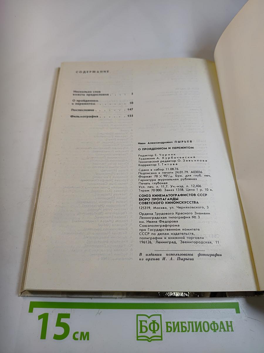 Иван Пырьев