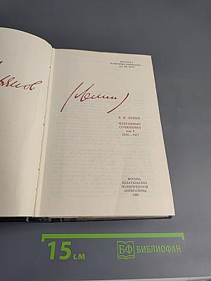 Избранные сочинения Том 6. 1910-1917