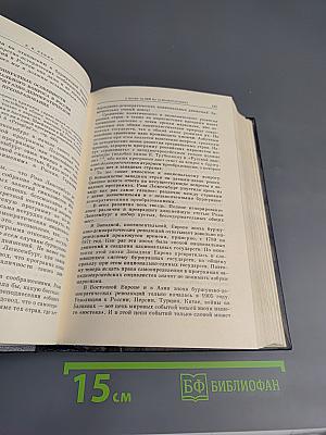 Избранные сочинения Том 6. 1910-1917