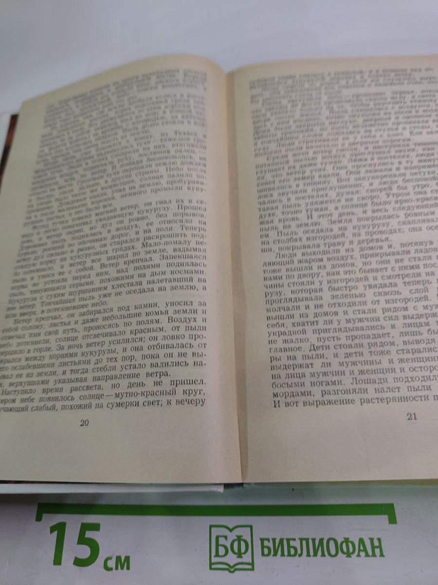 Гроздья гнева. Зима тревоги нашей