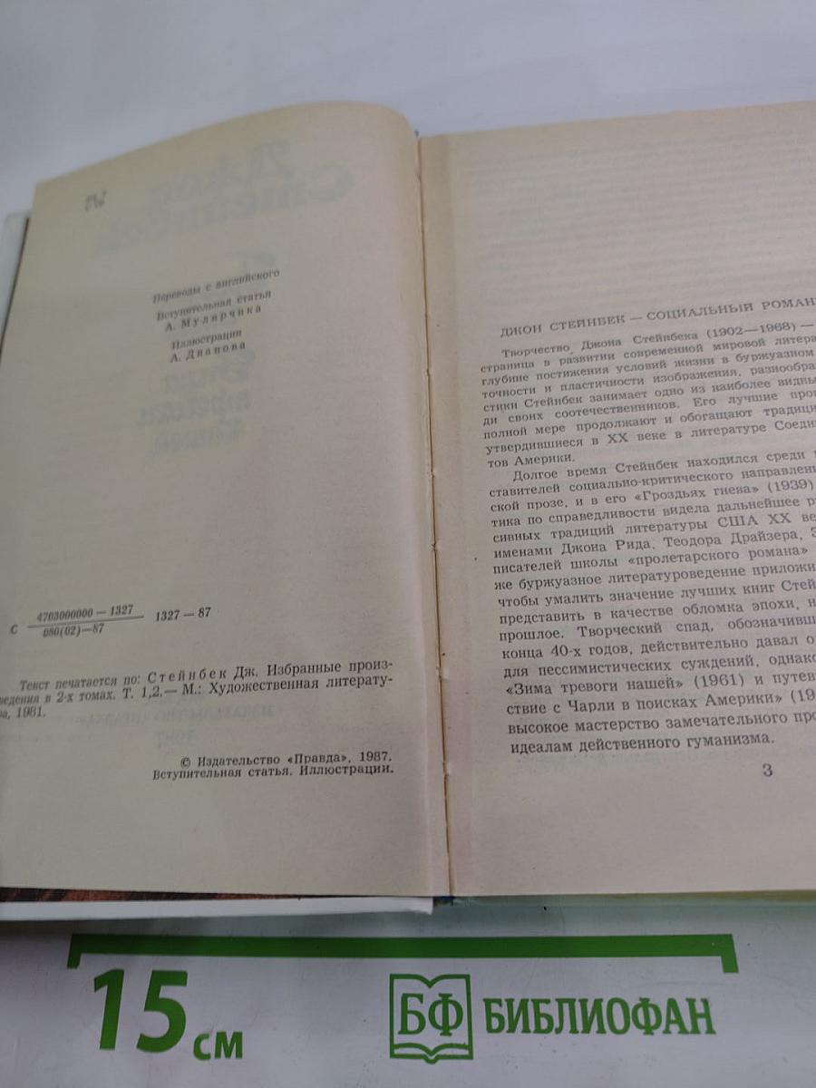 Гроздья гнева. Зима тревоги нашей