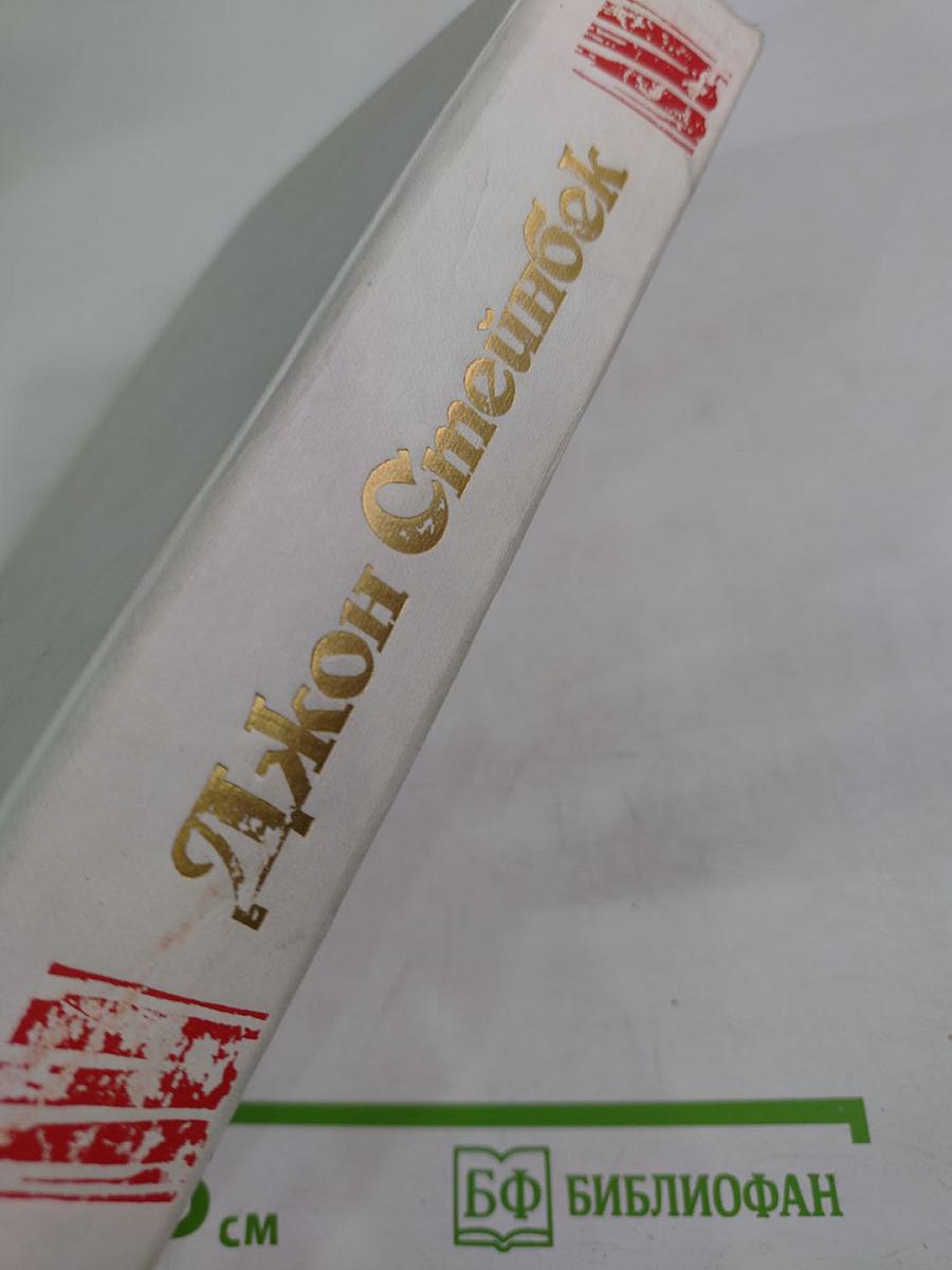 Гроздья гнева. Зима тревоги нашей