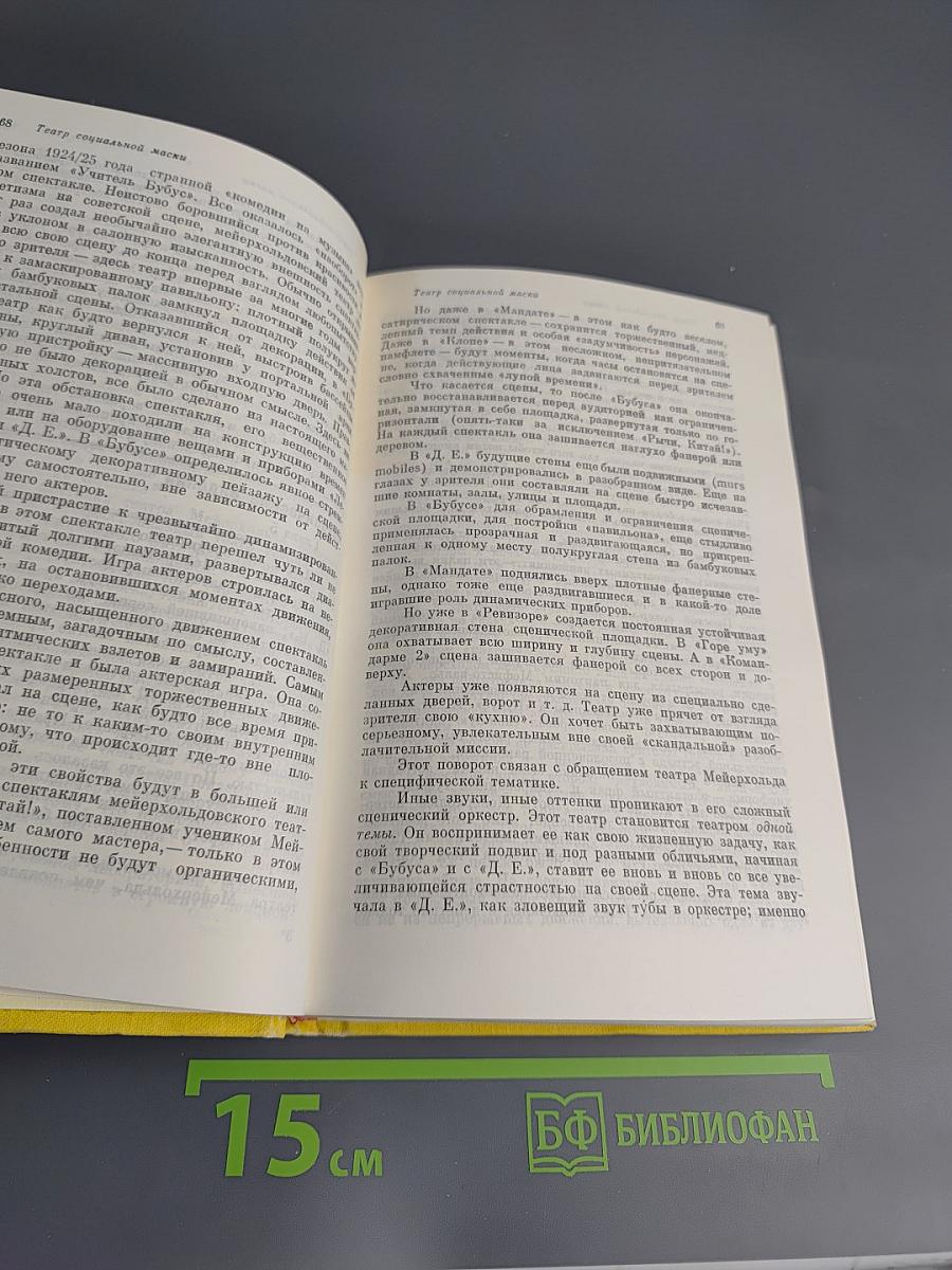 Театральные очерки в двух томах. Том первый. Театральные монографии