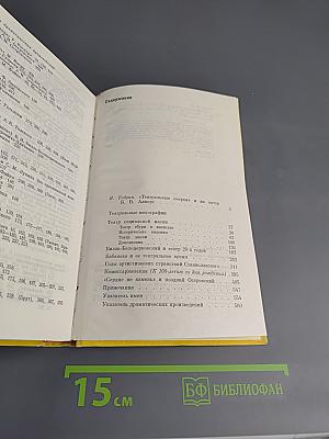 Театральные очерки в двух томах. Том первый. Театральные монографии