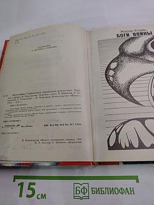 Боги войны. Запрещенная реальность. Зеленая машина