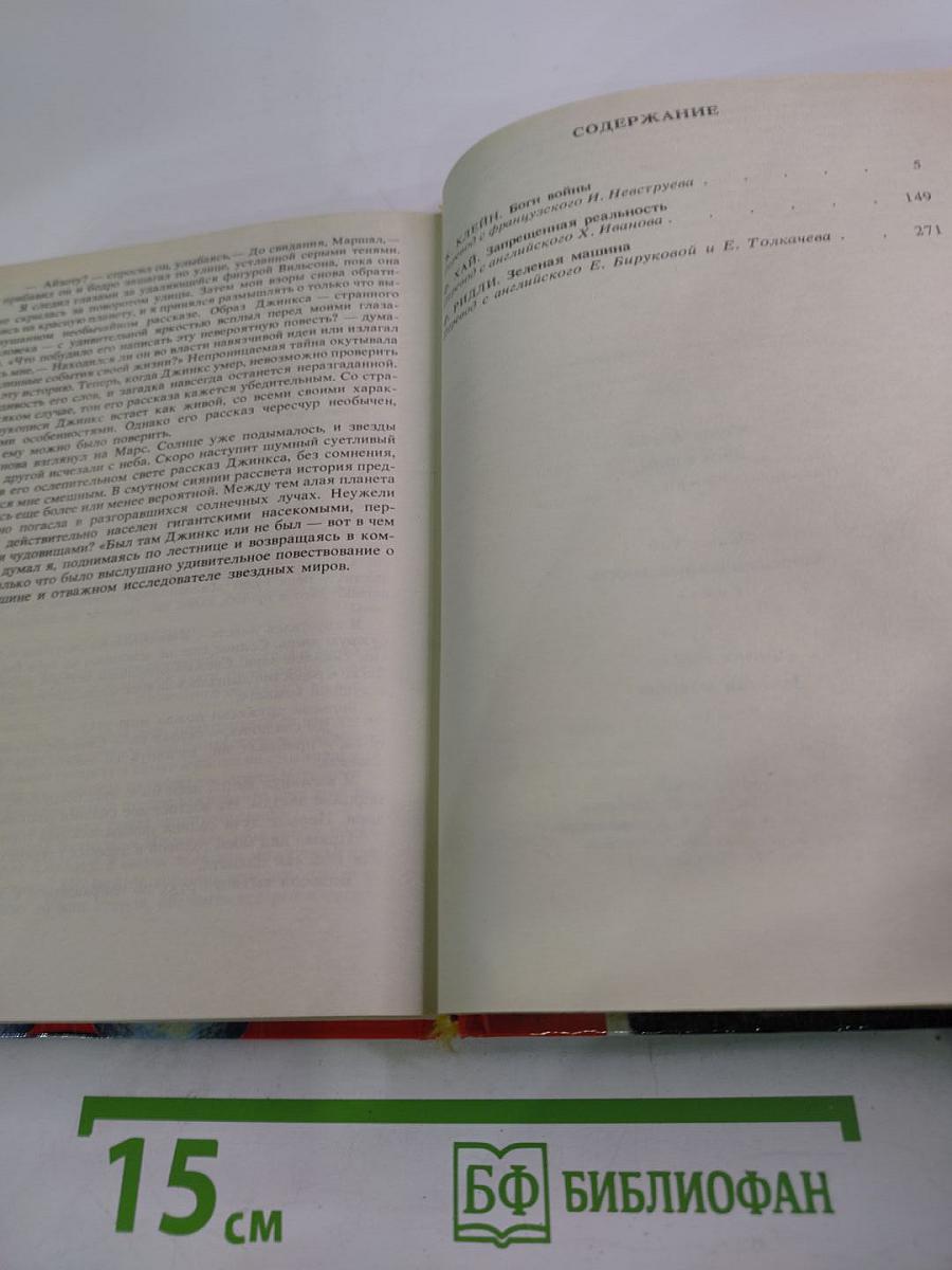 Боги войны. Запрещенная реальность. Зеленая машина