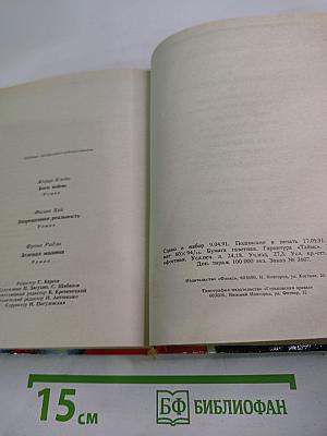 Боги войны. Запрещенная реальность. Зеленая машина
