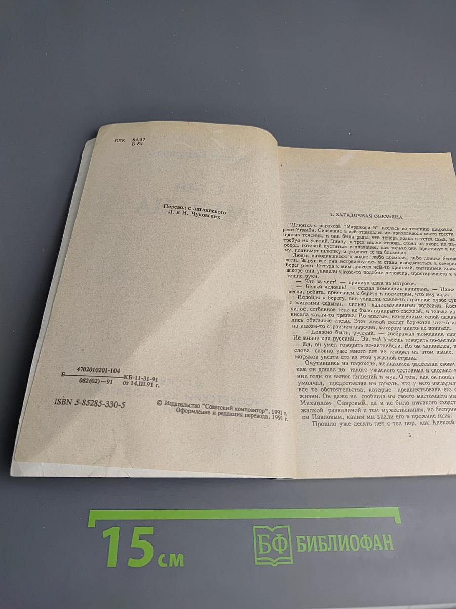 Сын Тарзана