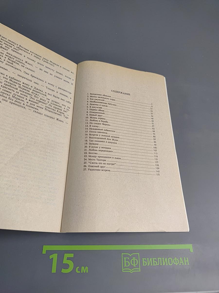 Сын Тарзана