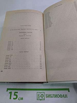 Унесенные ветром, Том I