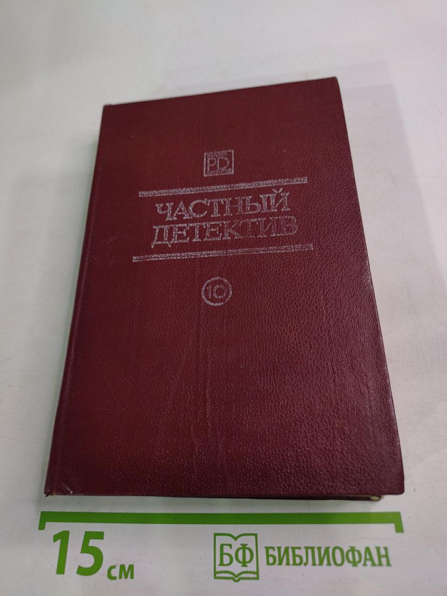 Частный детектив X