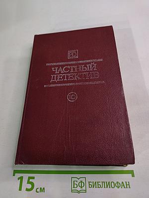 Частный детектив X