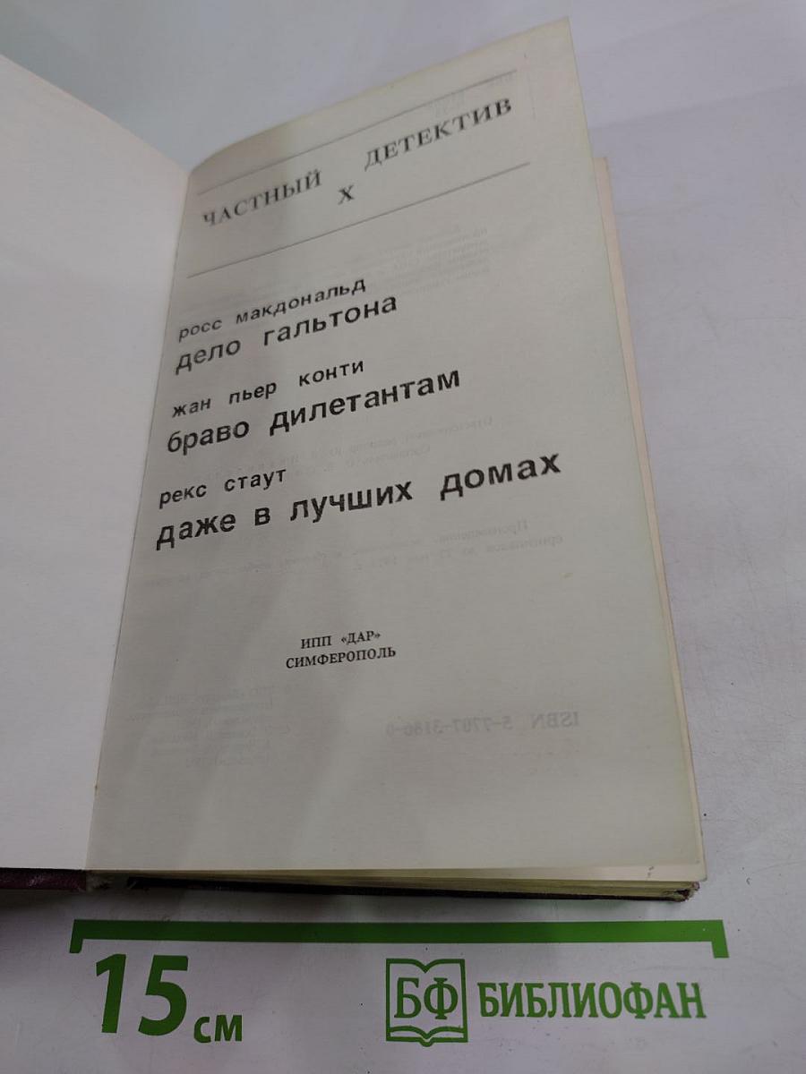 Частный детектив X