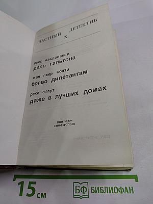 Частный детектив X