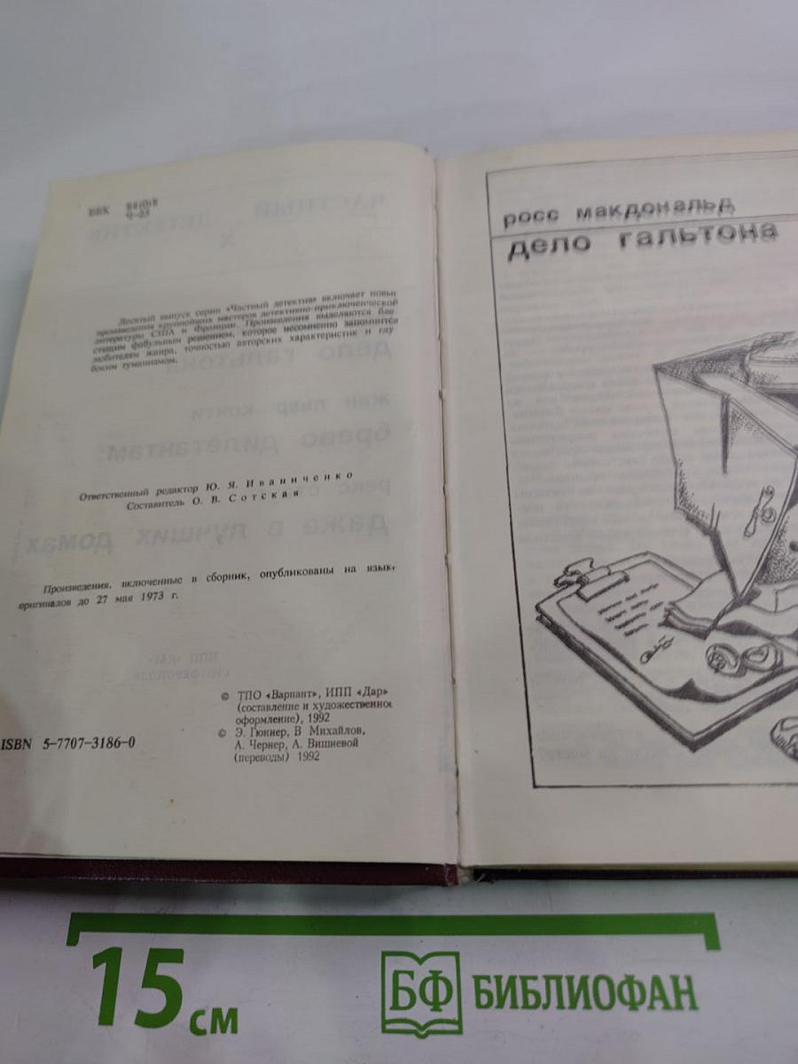 Частный детектив X