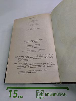 Частный детектив X