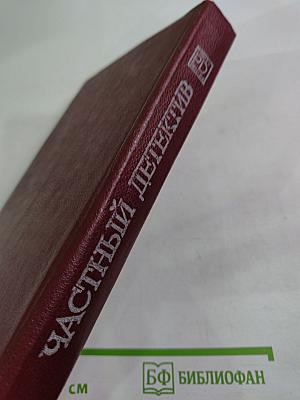 Частный детектив X