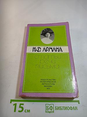 Статьи, речи, письма