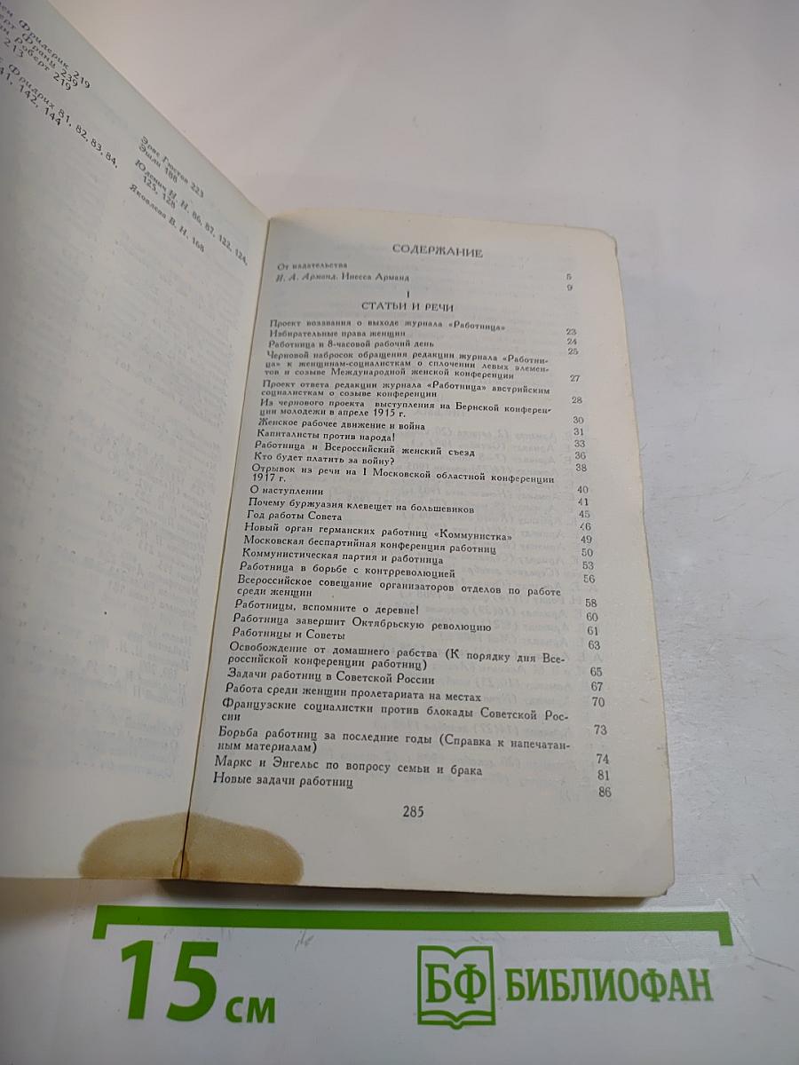 Статьи, речи, письма