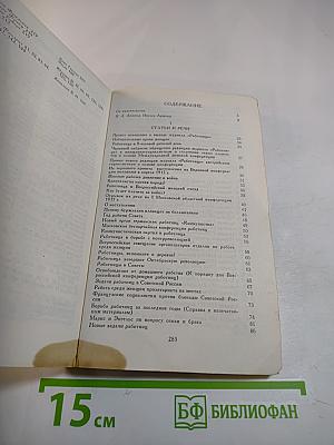 Статьи, речи, письма