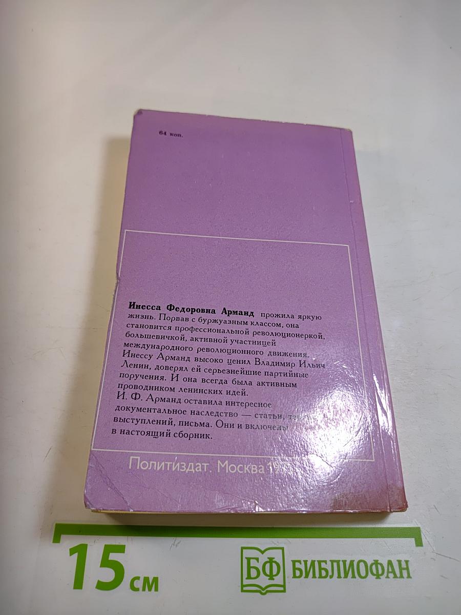 Статьи, речи, письма