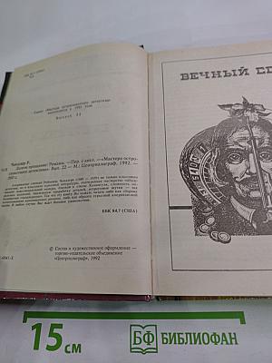 Вечный сон. Сестренка. Долгое прощание. Романы.