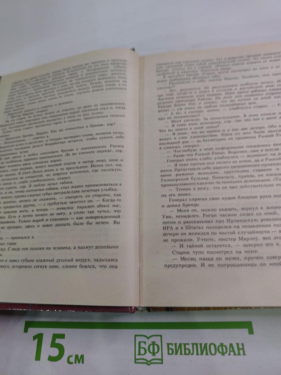 Вечный сон. Сестренка. Долгое прощание. Романы.
